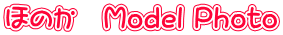 �ۤΤ���Model Photo